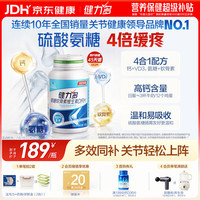 健力多 氨糖软骨素维生素D高钙片 180片