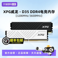 威刚 XPG D35 DDR4 8G/16/32G 3200/3600台式机马甲内存条