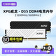 威刚 XPG D35 DDR4 8G/16/32G 3200/3600台式机马甲内存条
