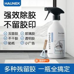 HAUNEK 强力除胶剂 中性 家用去胶清洗剂