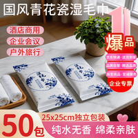 辰至尚品 高档湿毛巾 单条独立装 酒店餐饮一次性湿毛巾 25*25CM 青花瓷款