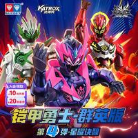 奥迪双钻 铠甲勇士系列铠装盲盒第四弹——星曜诀醒儿童礼物