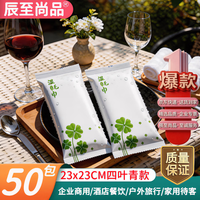 辰至尚品 商用一次性湿毛巾 酒店餐饮清洁湿巾 50包独立装 23*23CM