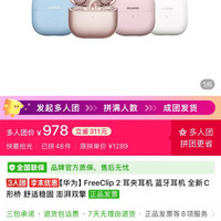 华为freeclip2耳机