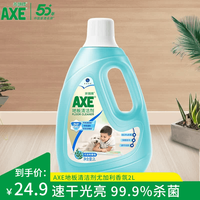 AXE 斧头牌 尤加利清香 地板清洁剂 2L 中性
