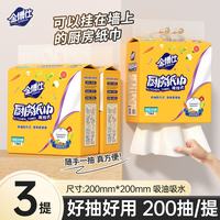 金博仕 厨房用纸巾 200抽*3包(200*200mm)