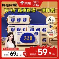 德佑 痔疮护理湿厕纸 64片*6包