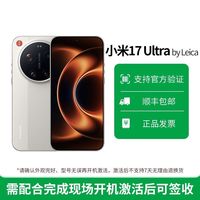 小米 17ultra徕卡版 5G全网通正品Xiaomi手机 16+512G