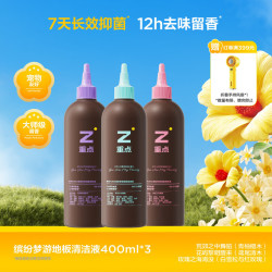 重点POINZ 地板清洁液抑菌除螨去污拖地清洁剂瓷砖木地板 荒郊舞蹈+花屿黎明醒来+玫瑰之海淹埋*3