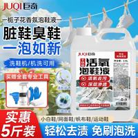 巨奇 小白鞋洗鞋液清洁剂去污增白去黄运动网鞋刷鞋神器洗鞋机可用2.5L
