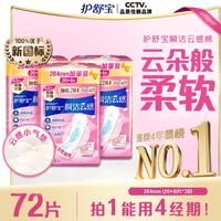 护舒宝 瞬洁云感棉卫生巾日夜可选姨妈巾240/284mm