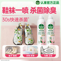 滴露 消毒喷雾月下山茶380ml*2鞋子除臭喷雾香氛除菌喷雾床上杀菌喷雾