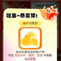 加购有礼10京豆