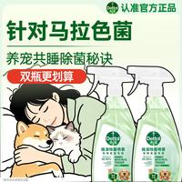 滴露 宠物家庭除菌喷雾 500ml*2 植源萃取 双重杀菌抑菌