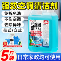 巨奇 JUQI 巨奇 空调清洗剂 2.5L 家政同款 外机通用 免拆免洗 三合一