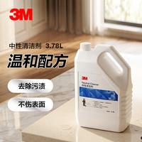 3M Neutral Cleaner 中性清洁剂 3780mL 温和全能日常多用途硬质表面地板清洗去污除垢不伤手