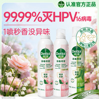 滴露 香氛消毒喷雾月下山茶380ml*2+清晨露珠380ml*1鞋子除臭喷雾