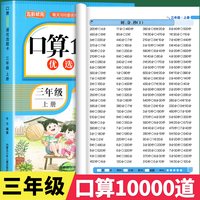 三年级上册口算题卡10000道