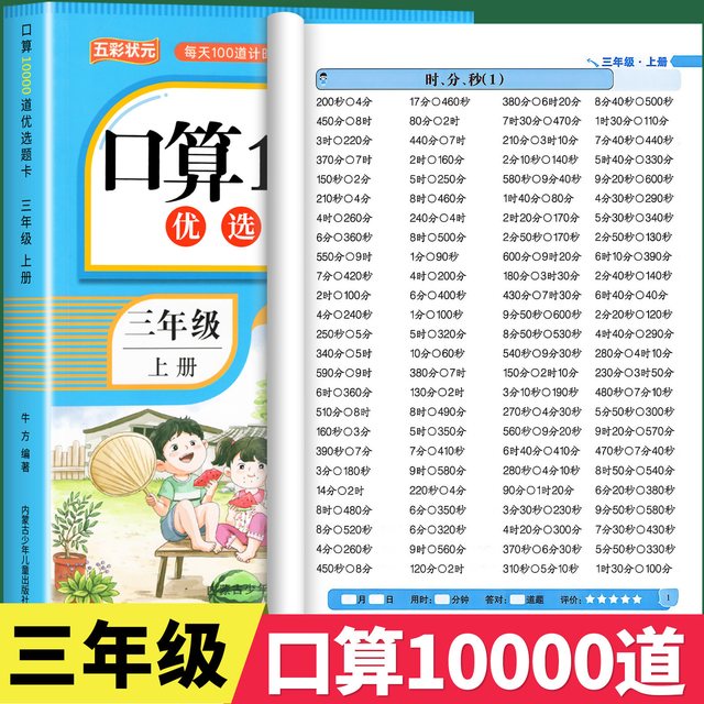 三年级上册口算题卡10000道