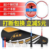移动端：迪科斯 羽毛球拍 双拍套装 正品耐用型 碳素