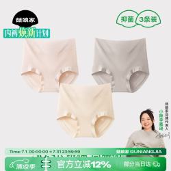 菇娘家 女士高腰内裤 微收腹加长裆抗菌无痕高弹舒适三角裤