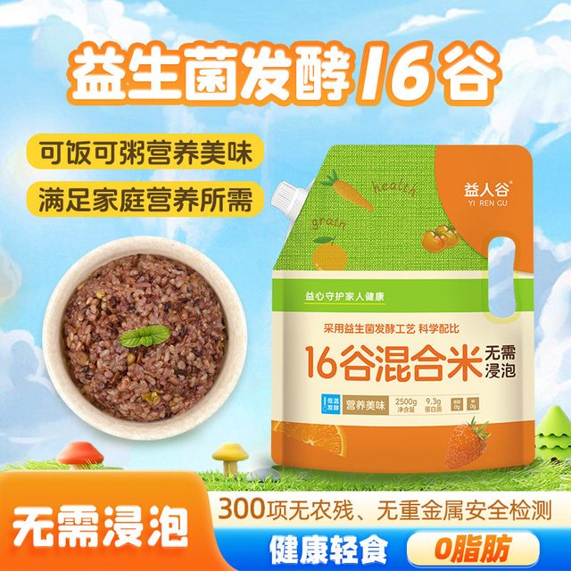 移动端：益人谷 十六谷五谷杂粮饭 杂粮米益生菌发酵混合杂粮粥儿童2.5KG