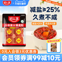 移动端：好人家 小块包装牛油火锅底料