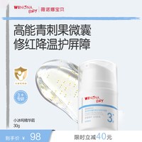 移动端：薇诺娜宝贝 小冰吨青刺果精华霜30g