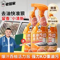 老管家 重油污清洗剂500g厨房清洁剂油烟机强力去重油污净除菌率99.9% 重油污清洗剂500g*3