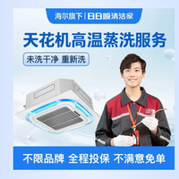 移动端：家用天花机（全拆）清洗｜海尔旗下团队 不限品牌