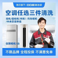 移动端：空调不分柜挂机3件任意洗（挂机/柜机/中央空调）