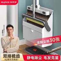 佳帮手 静电除尘扫把簸箕套装 铝合金杆