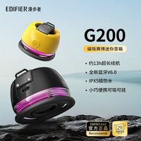 漫步者 G200蓝牙音箱小音响带磁吸便携式迷你低音炮高音质户外家用