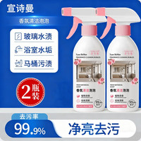 宣诗蔓香氛清洁泡泡剂多功能浴室玻璃水渍污垢卫生间马桶清洁剂洁厕泡泡 浴室香氛清洁泡泡/450ml*2瓶