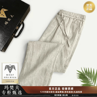 玛梵夫 纯亚麻 透气 男士休闲裤