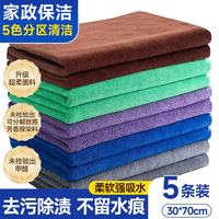 LYNN 家政保洁专用抹布 洗车毛巾 30*70cm 5条 吸水无痕