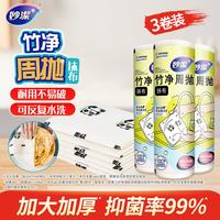 妙潔 妙洁竹净周抛抹布28*22cm 13片*3卷 懒人一次性洗碗厨房用不含荧光剂