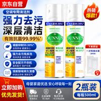 千居惠 空调清洁剂泡沫免拆洗 强力去污除菌去异味 2瓶装