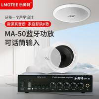 乐美特 吸顶音响 蓝牙连接 一拖一套装