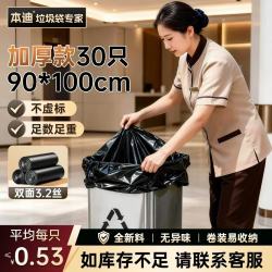 本迪 卷装物业大垃圾袋黑色90*100cm*30只双面3.2丝保洁商用款垃圾袋
