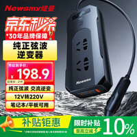 纽曼 纯正弦波逆变器12V转220V车载插排电源插座点烟器转换宿舍逆变器