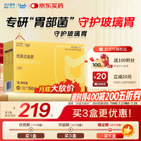 优美达 华大基因益舒胃部益生菌粉胃肠道脾成人儿童营养活性调理虚弱
