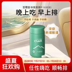 百草园 bicoy 百草园 Mom's Garden 妈妈花园 百草园妈妈花园清清片60粒