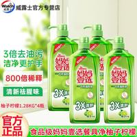 妈妈壹选 绿劲餐具净1.28kg柚子柠檬味洗洁精快速去油温和不伤手去果蔬农残 柚子柠檬1.28kg*4瓶