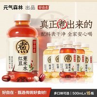 元气森林 好自在红豆薏米水红枣枸杞绿豆陈皮山楂金银花500mL*12瓶