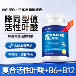 活性叶酸片b6b12降高同型半胱氨酸中老年预防心脑血管维生素b9