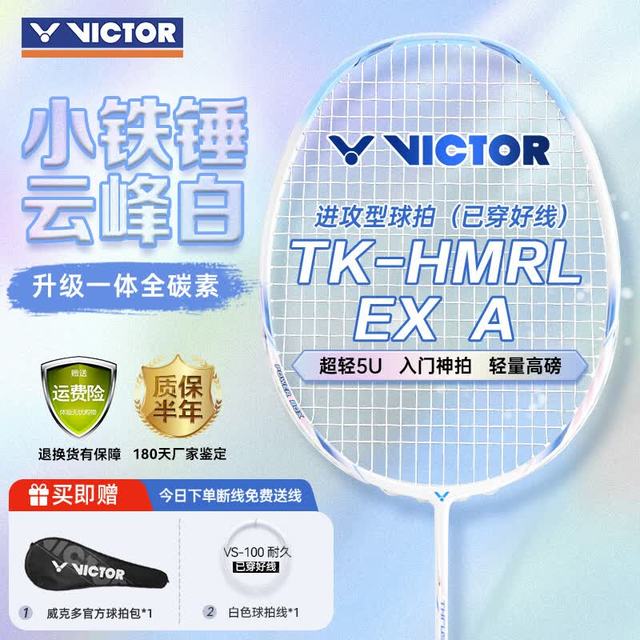VICTOR 胜利羽毛球拍 小铁锤 全碳素专业单拍 TK-HMRL 5U穿线