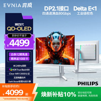 国家补贴:飞利浦 27M2N8800 240Hz QD-OLED电竞显示器 27英寸 3840×2160 白色