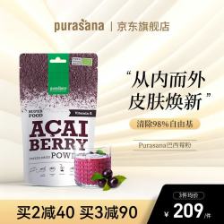 Purasana Your Natural Protection 比利时纯冻干有机巴西莓粉 100g/袋