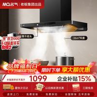 名气 Q10 大吸力 烟灶套装